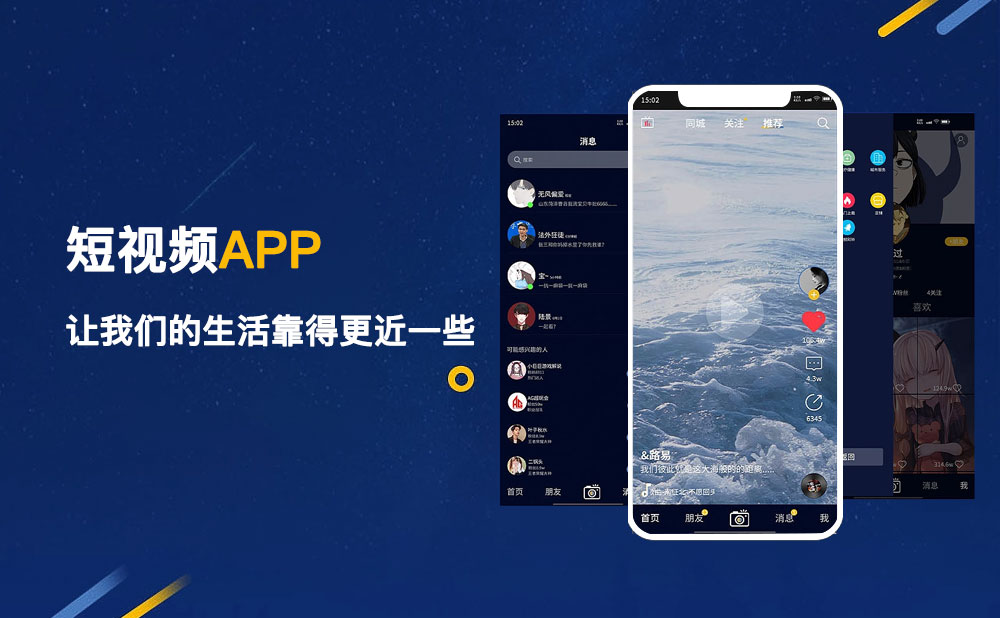 如何解決短視頻APP開發(fā)難點(diǎn)，讓短視頻APP開發(fā)具有獨(dú)特性并成長起來？