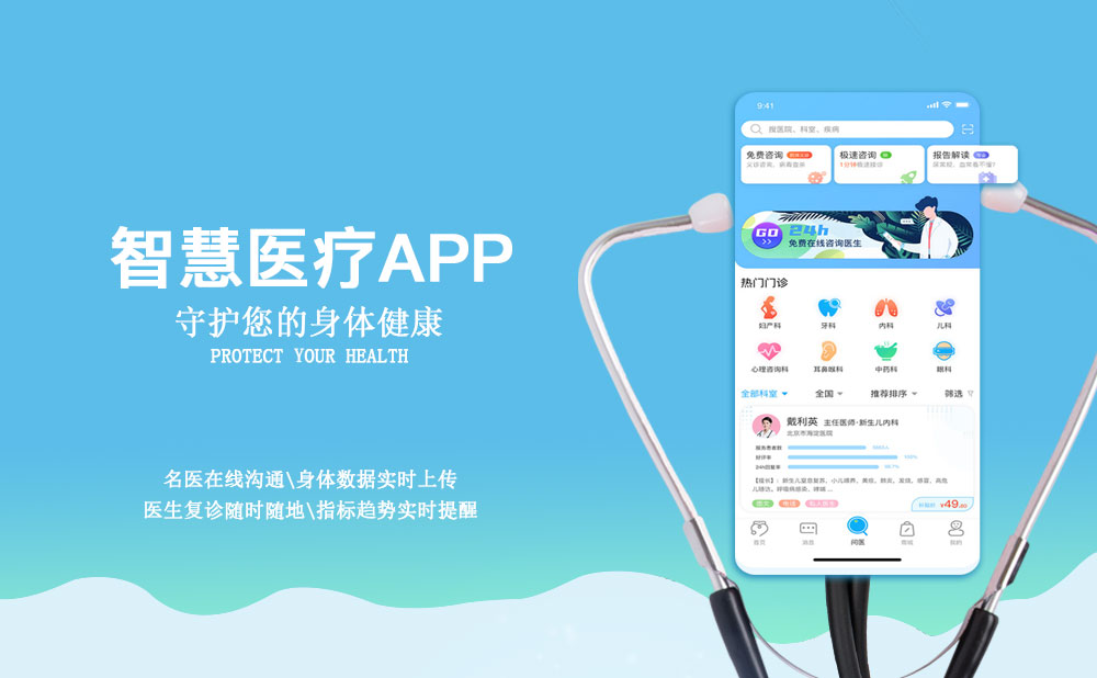 智慧醫(yī)療APP開發(fā)方案：以科技之力，助力移動(dòng)醫(yī)療健康市場的發(fā)展